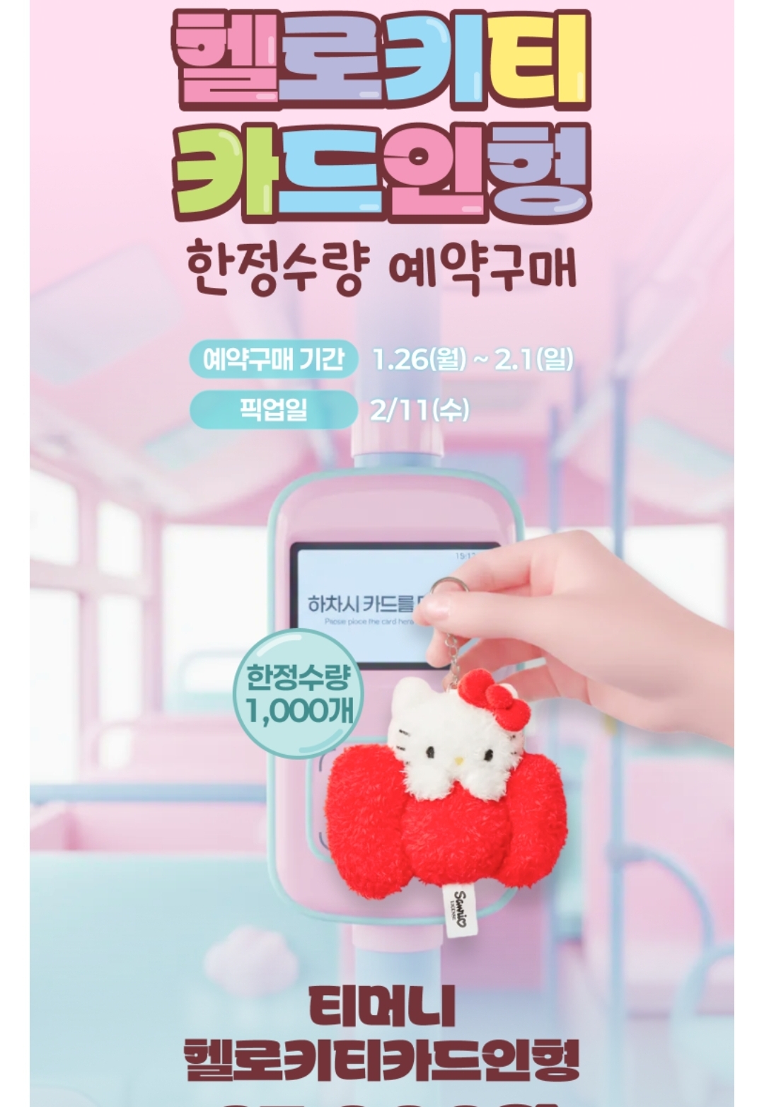 Sanrio - Hello Kitty keyring T-money 