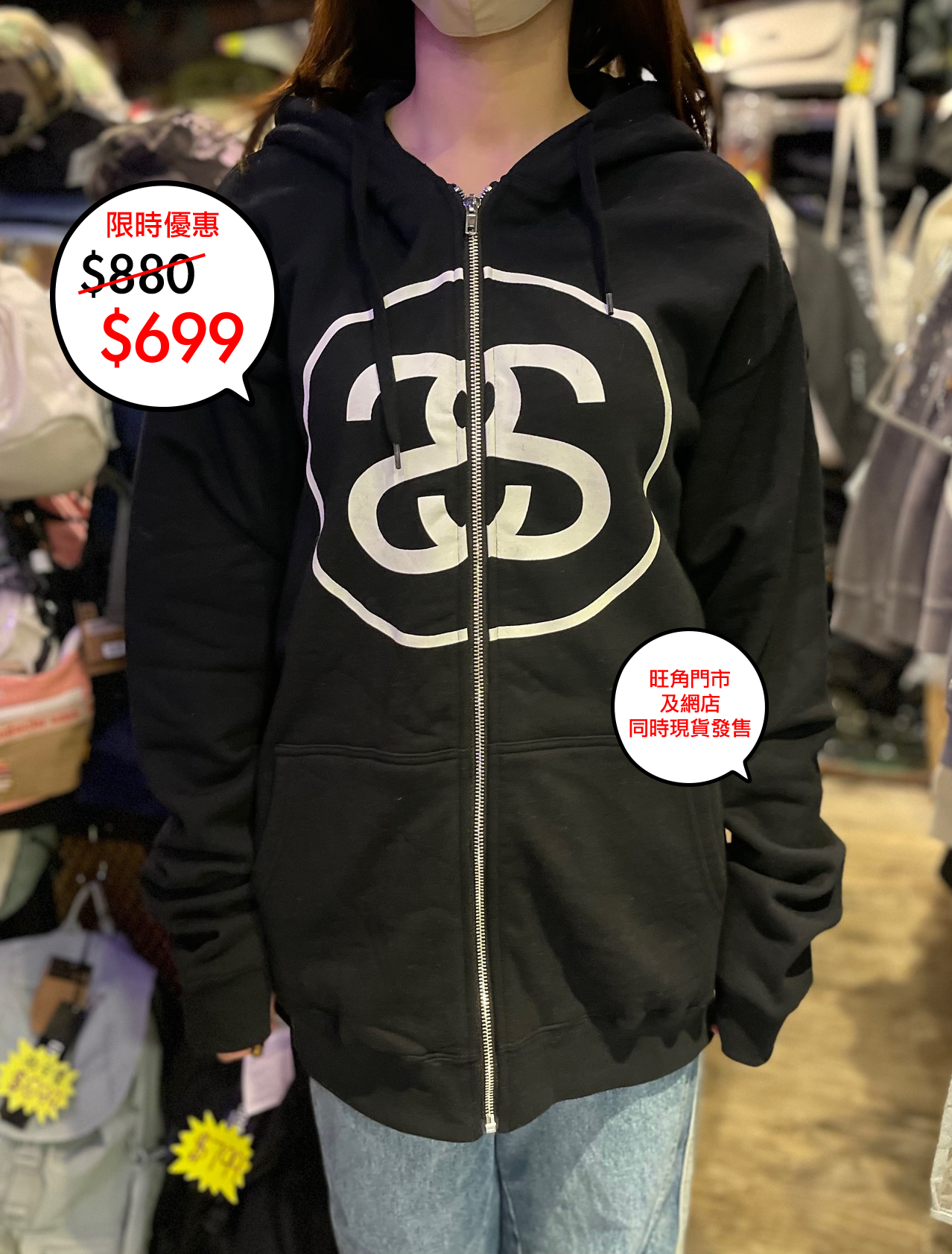 澳版 Stussy Logo Zip up 系列🎉網店及旺角門市同時發售