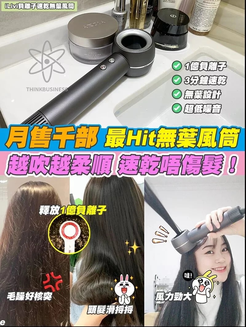 ILIVI負離子速乾無葉風筒  [預購商品］截止日期為4月30號，預計發貨日期為5月中至5月尾