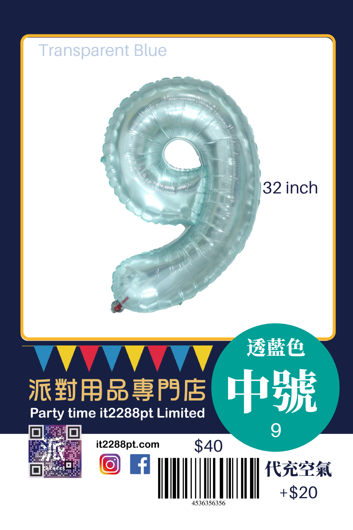 透藍色32寸巨型數字氣球 32inch Number Balloon
