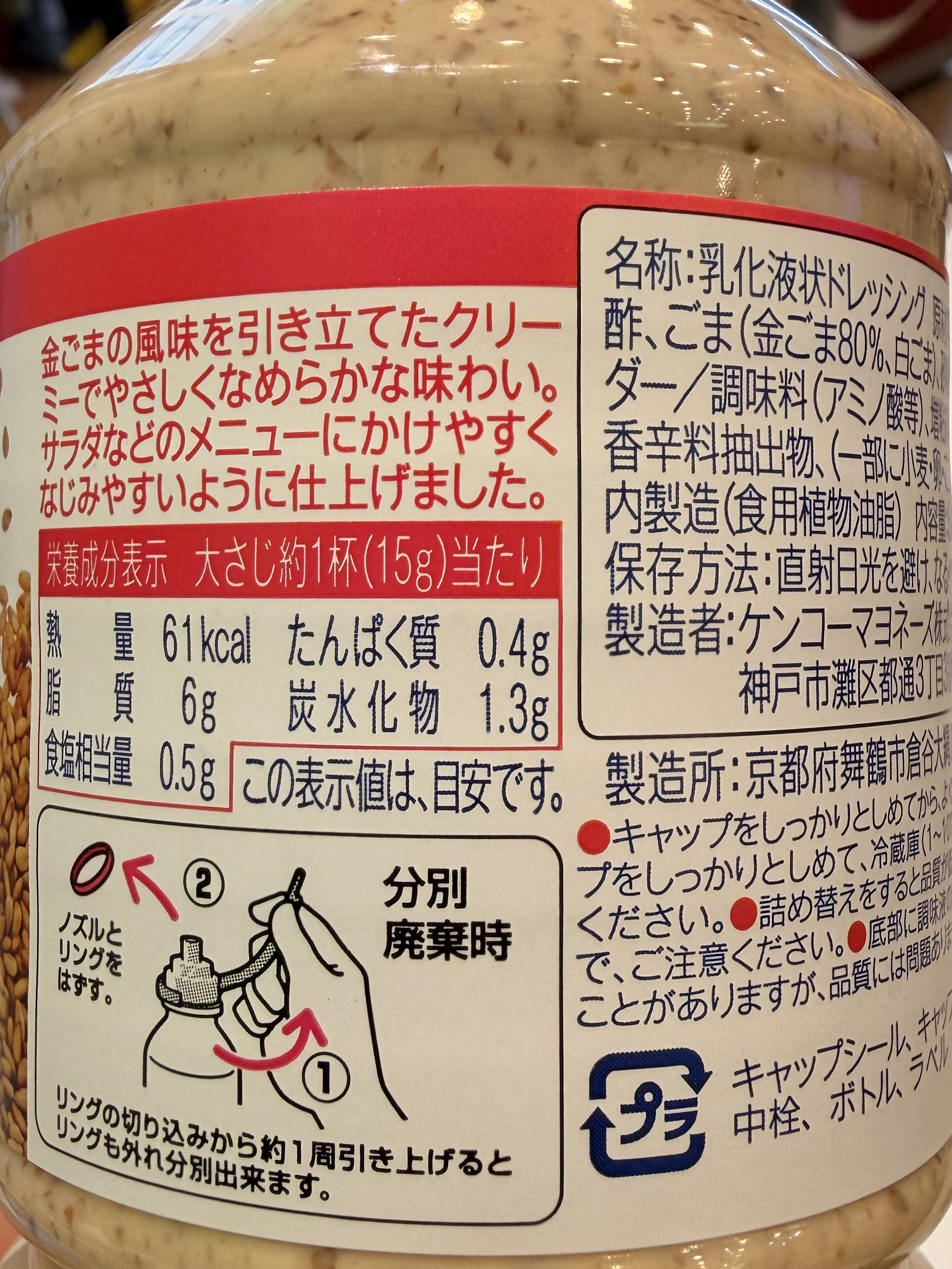 KENKO日本芝麻醬  500 ml - 1支