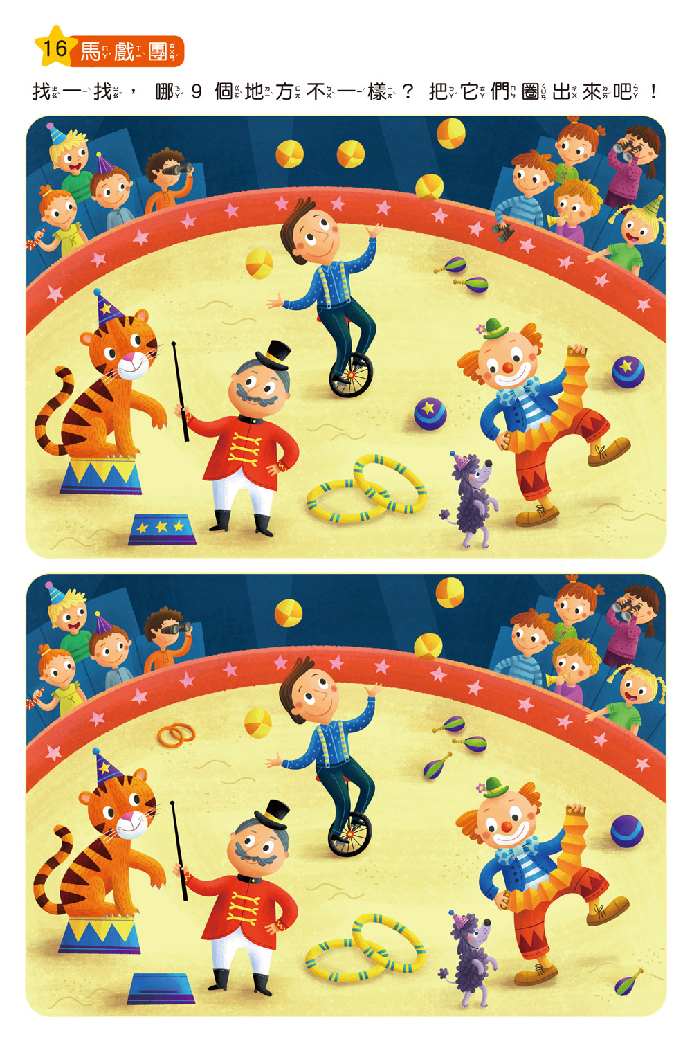 🔸預購貨品🔸專注力訓練 找不同【5~6歲】：（內附64個遊戲大圖卡+2支白板筆+解答本）