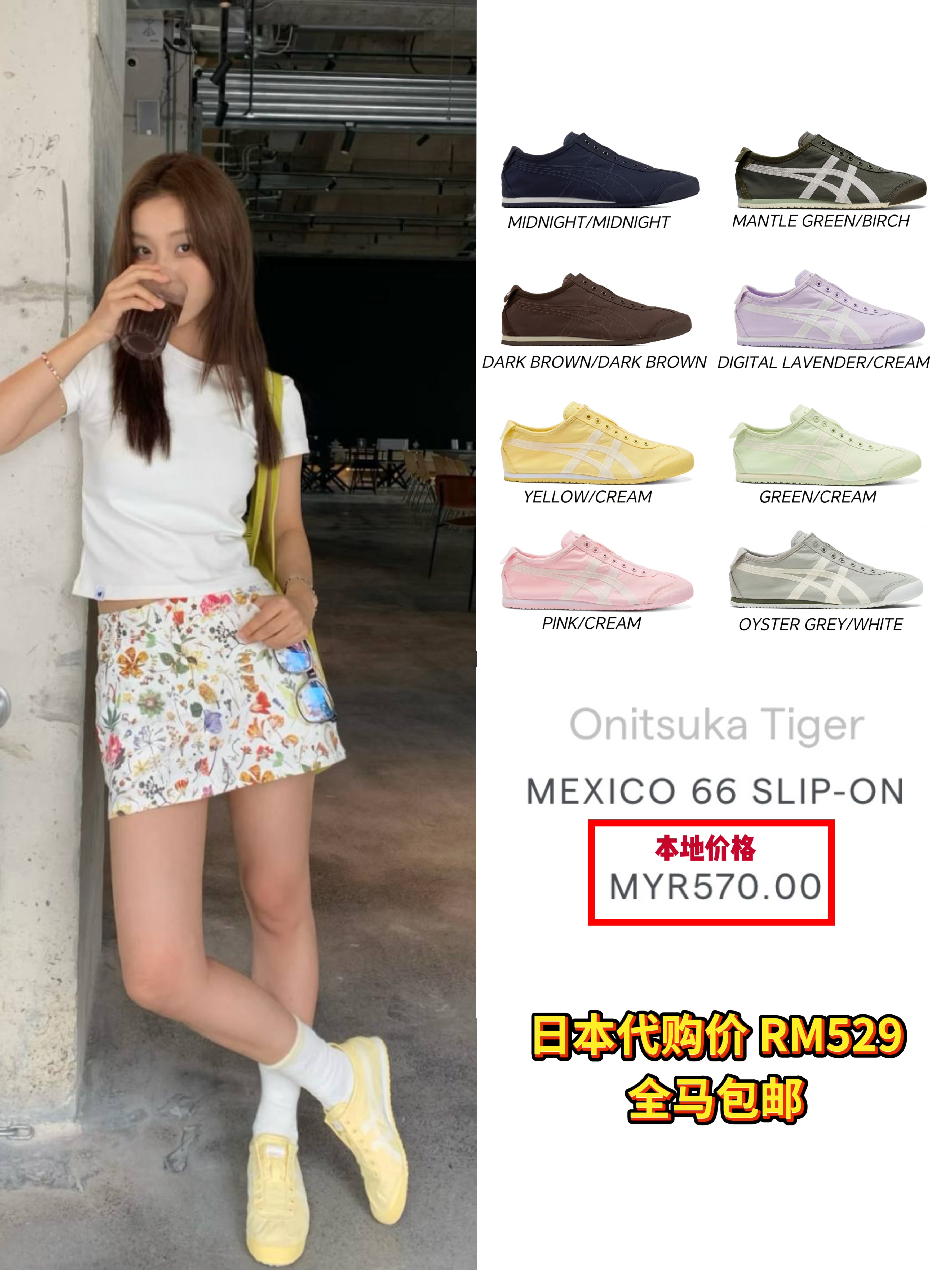 🇯🇵Mexico 66 Slip-On 马卡龙色系” 