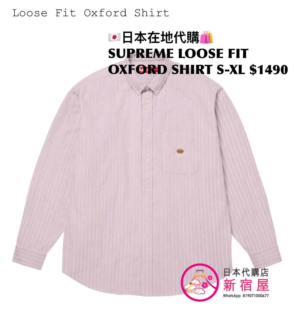 SUPREME LOOSE FIT OXFORD SHIRT