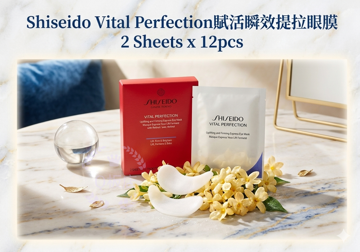Shiseido Vital Perfection賦活瞬效提拉眼膜 2Sheets x 12pcs