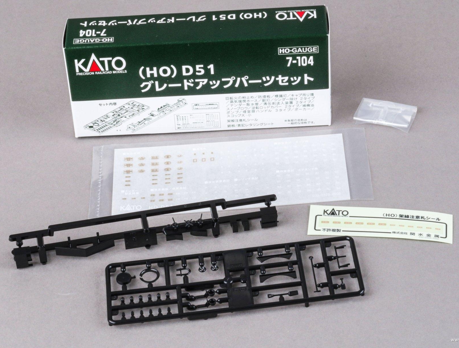 Kato 1-704 HO 比例 D51蒸氣機關車 細緻度升級零件套裝（Kits Pack)