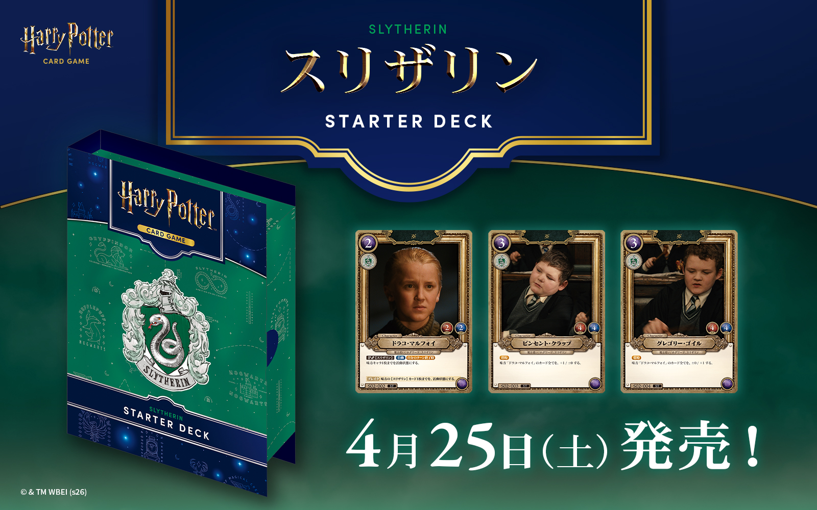 哈利波特 TCG 卡牌遊戲 入門牌組 史萊哲林 Starter Deck Slytherin (個)