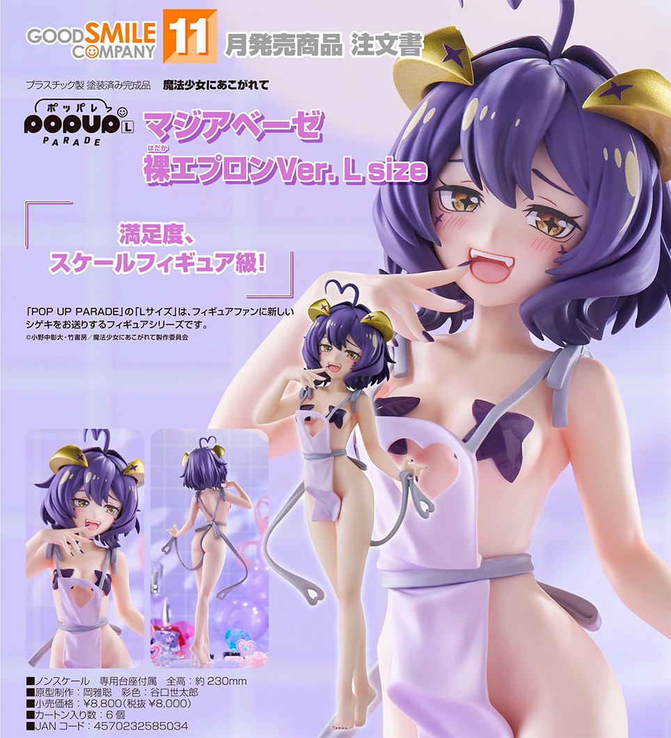 (預訂訂金 $100) (總價 $375) GSC POP UP PARADE 夢想成為魔法少女 瑪吉雅邪惡 裸體圍裙Ver. L Size (行版) 