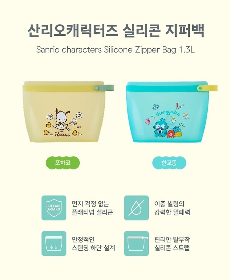 🎀 Lock & Lock Sanrio 1.3L 矽膠密實袋