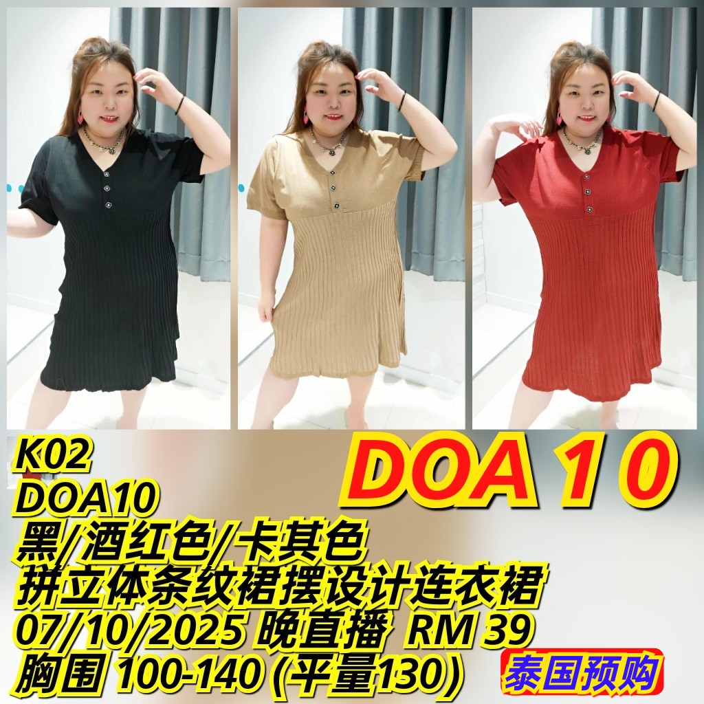 DOA10 拼立体条纹裙摆设计连身裙