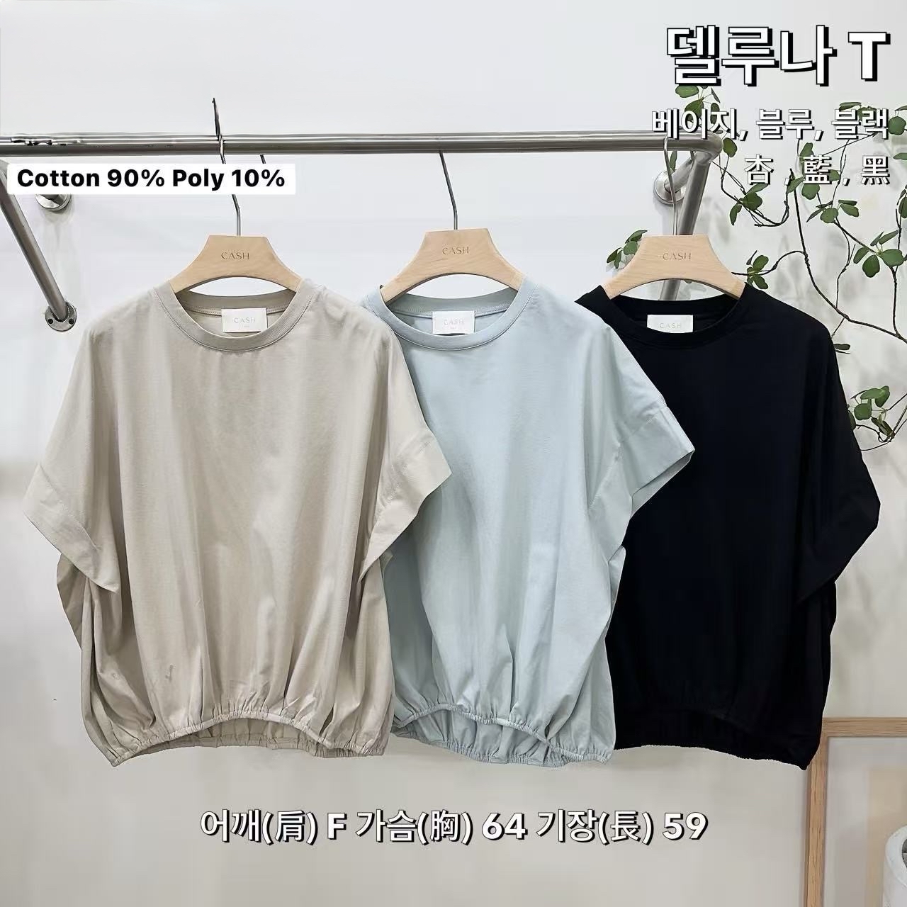 CH17 橡根腳淨色Tee 