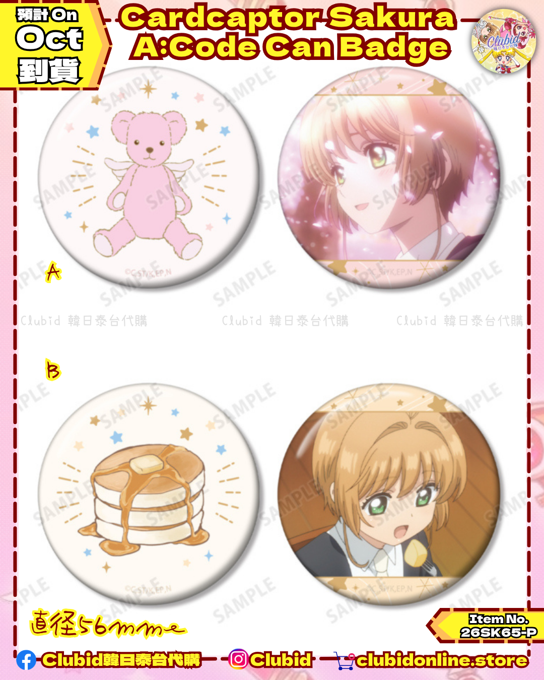 《Pre-Order》Cardcaptor Sakura A:code Can Badge (26SK65-P）