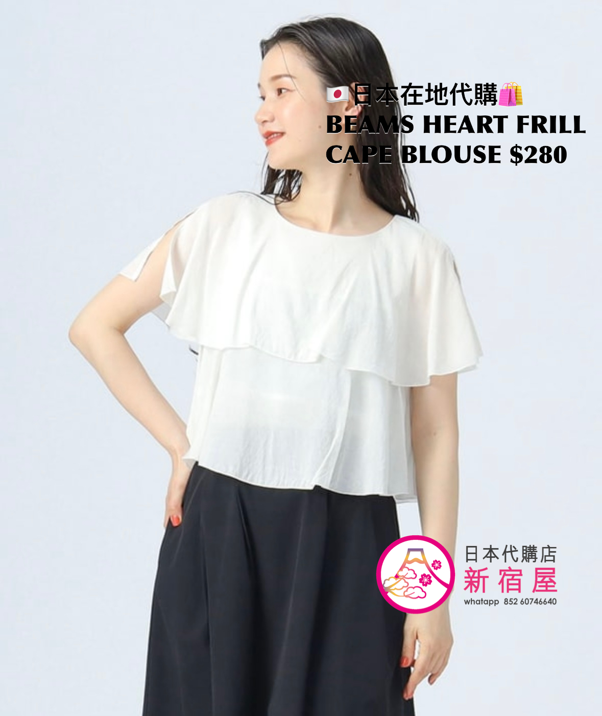 BEAMS HEART FRILL CAPE BLOUSE