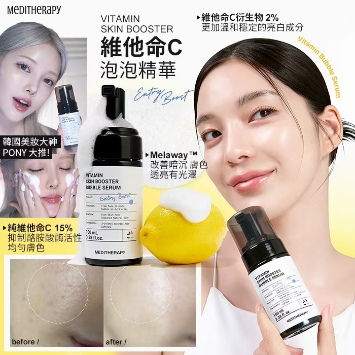 $108支 。2支以上$98支。🌸韓國MEDITHERAPY 維他命C亮膚泡泡精華100ml