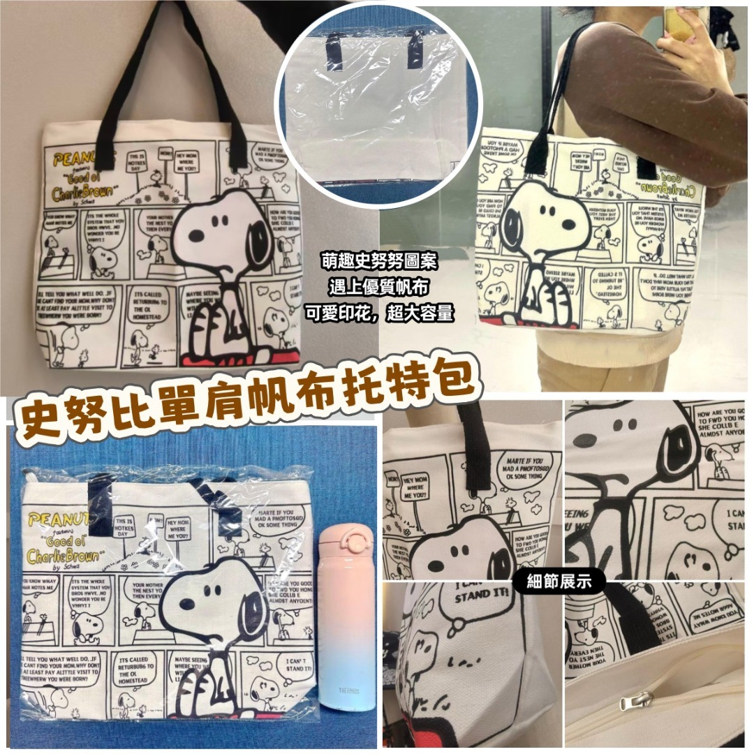 史努比單肩帆布托特包