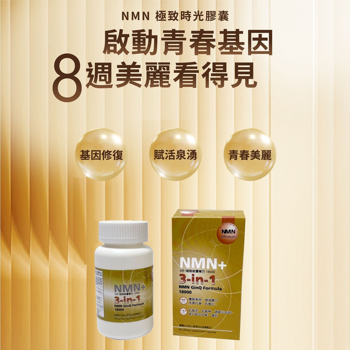 NMN+3合1細胞能量專方18000輔酶Q10&人參皂苷Rh2配方60粒