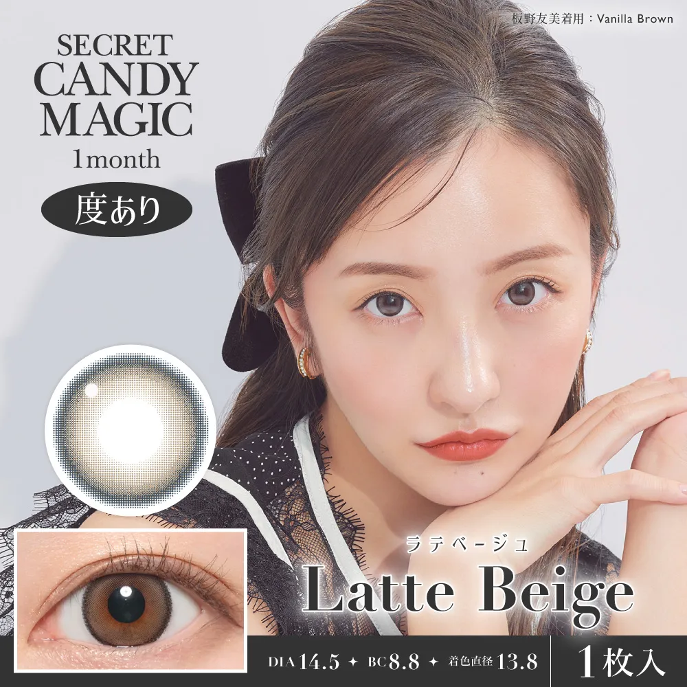 Candy Magic - Secret candymagic Latte Beige (1month/1P)