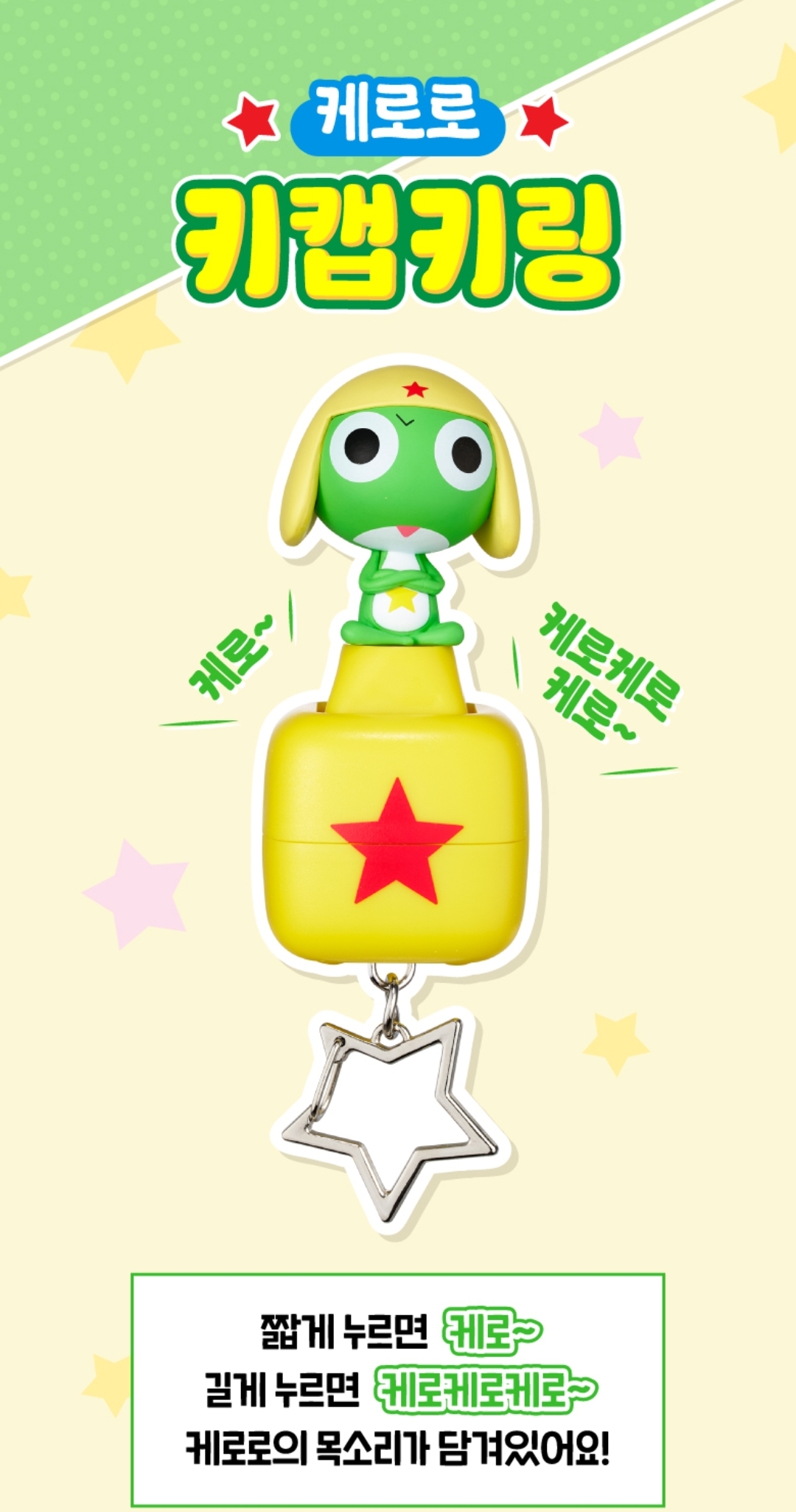 戲院周邊 - Keroro軍曹 韓國戲院特典 Keroro keycap 公仔 