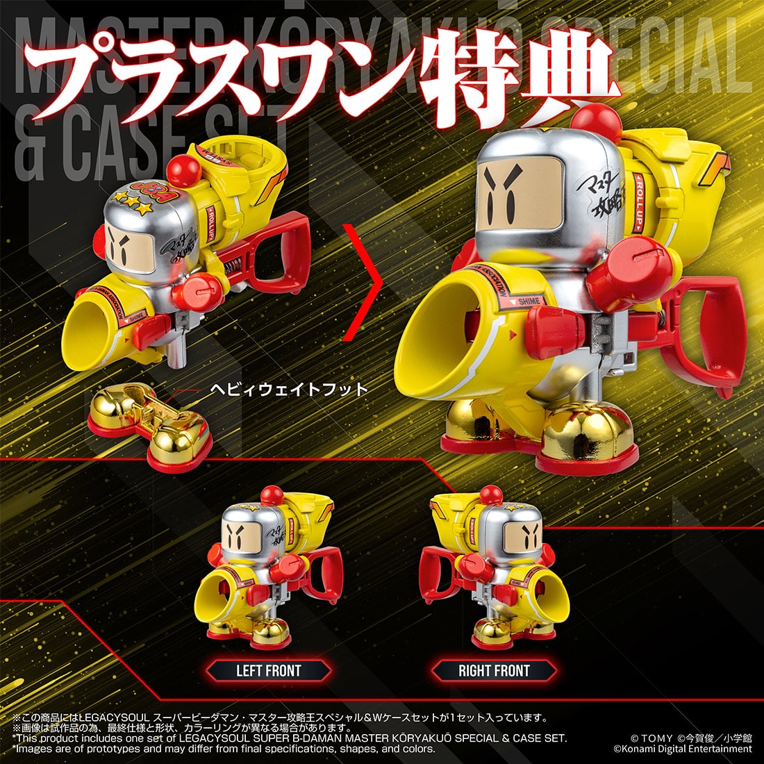 (預訂訂金 $100) (總價 $300) (Takara Tomy Mall 限定) T-SPARK 超級彈珠人 LEGACYSOUL 大師級攻略王 特別版 & 收納盒套組 (行版)