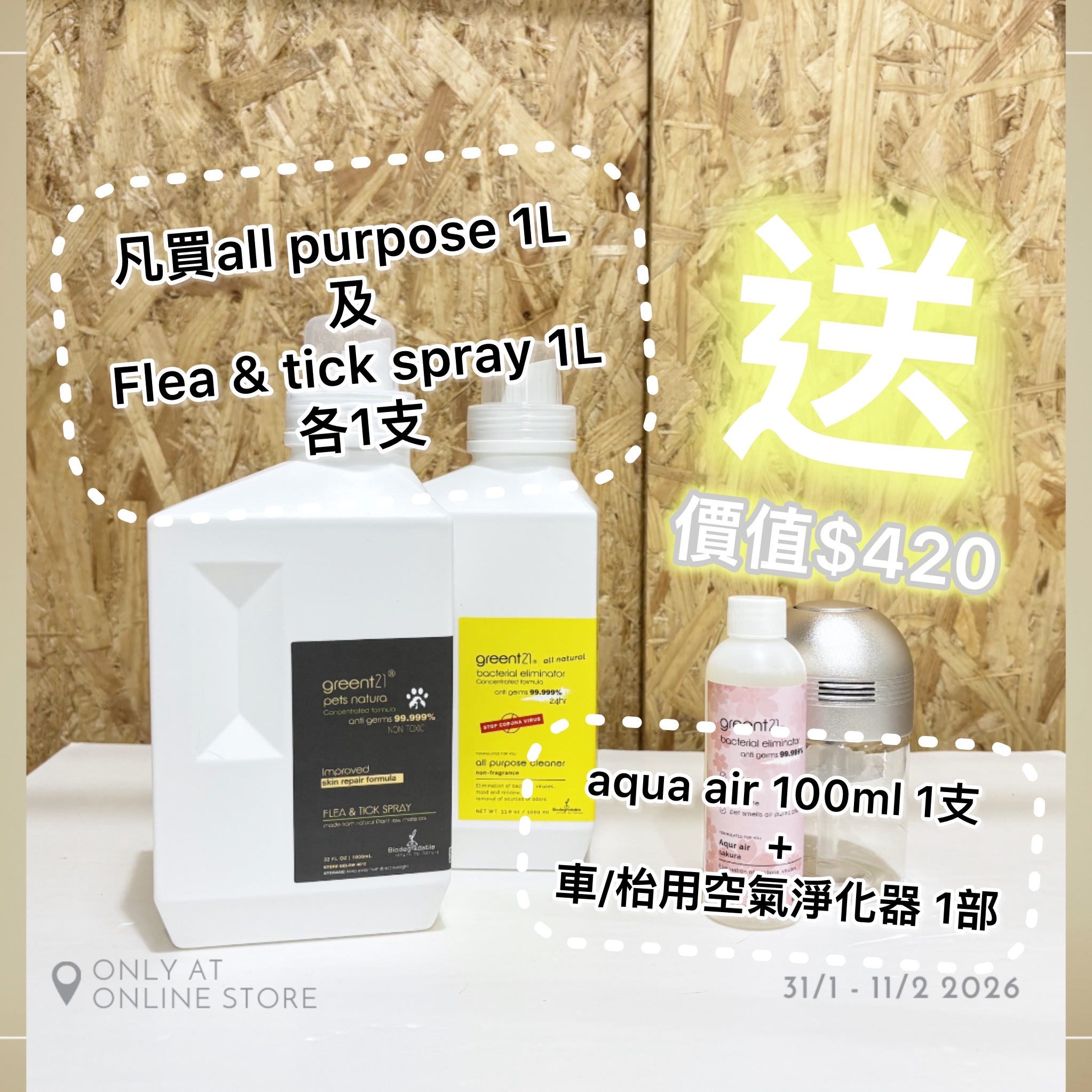 防蚤滅蚤消毒 套裝  送💰價值$420