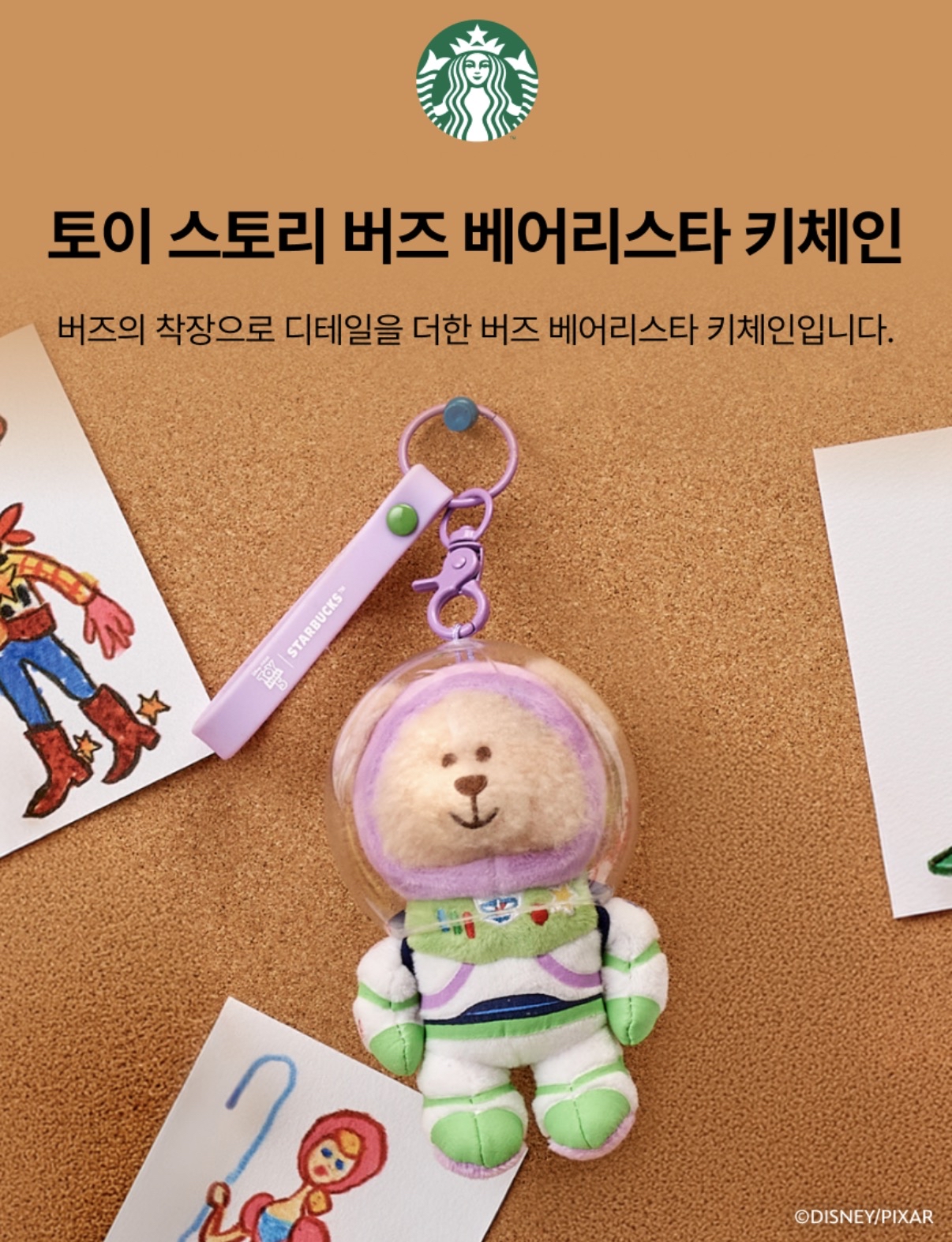 TOY STORY X STARBUCKS TOY STORY KEYRING 巴斯光年玩偶掛飾鑰匙扣
