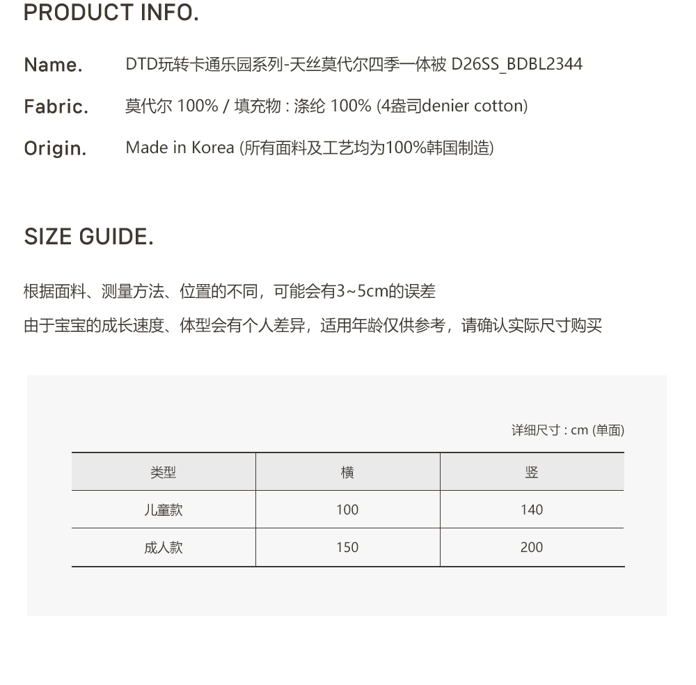 26S/S🌸DTD玩轉卡通樂園系列-天絲莫代爾四季被