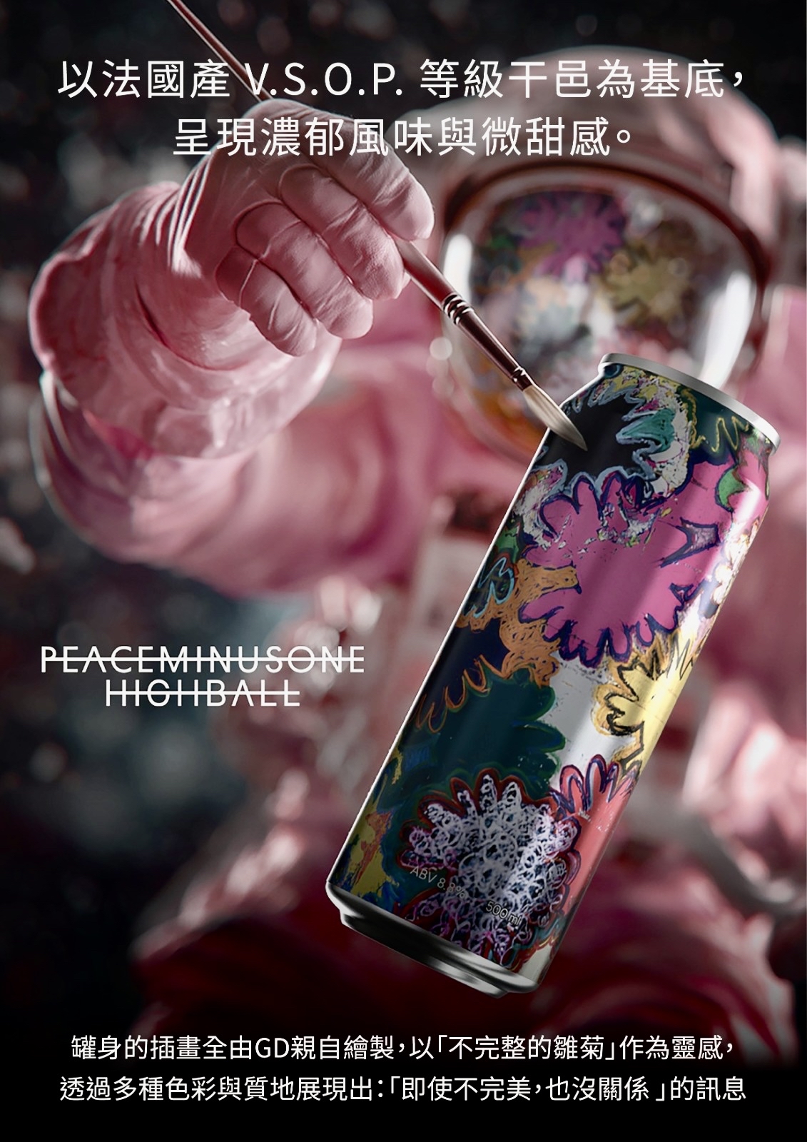 G-Dragon 雛菊花罐高球雞尾酒