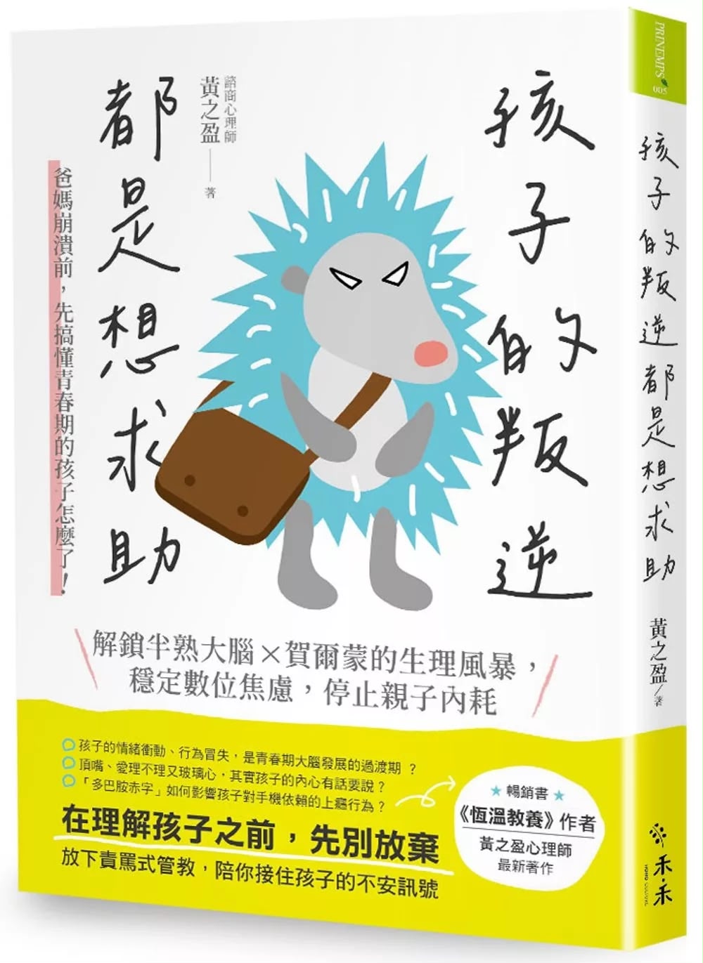 禾禾文化 孩子的叛逆，都是想求助
