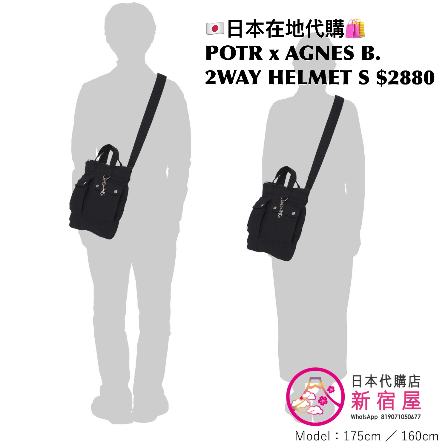 POTR x AGNES B. 2WAY HELMET S