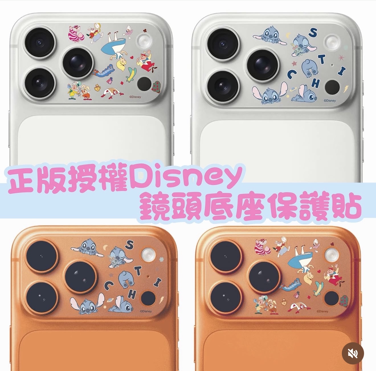 正版Disney 鏡頭底座保護貼