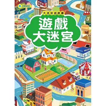 京采 大迷宮遊戲書-遊戲大迷宮