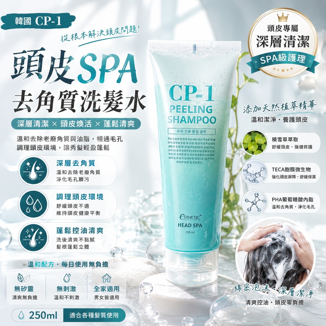【預訂】韓國 CP-1 頭皮 SPA 去角質洗髮水 250ml