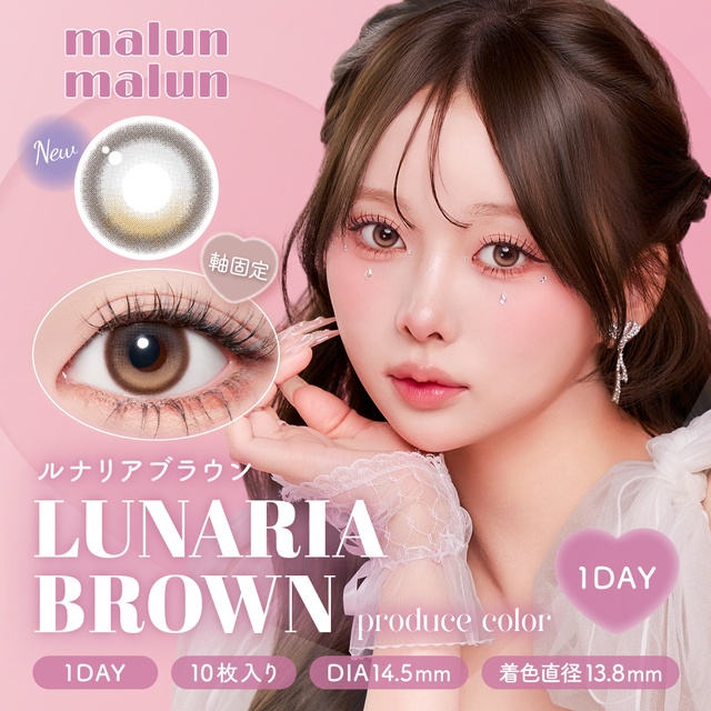 Malun Malun - Lunaria Brown (1day/10p)
