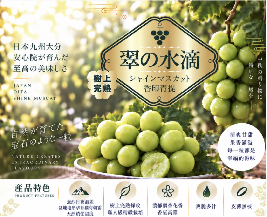 4kg 日本九州大分縣<翠の水滴>香印青提 (9房) HK$880/箱