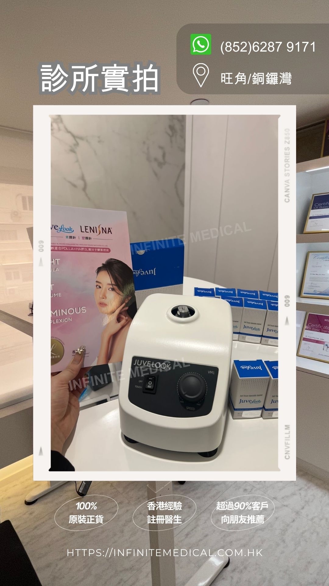 【Infinite Medical】Juvelook黑盒｜多位kol指定醫生｜超過9成回頭率