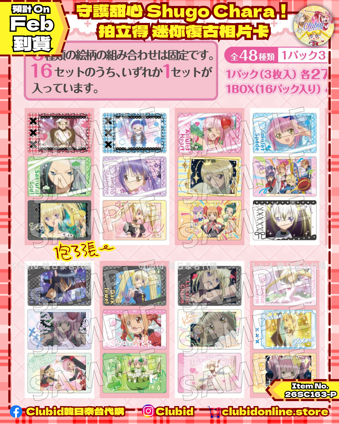 守護甜心! 拍立得 迷你復古相片卡 Snapmide (Shugo Chara) 【早鳥預購】(26SC163-P)