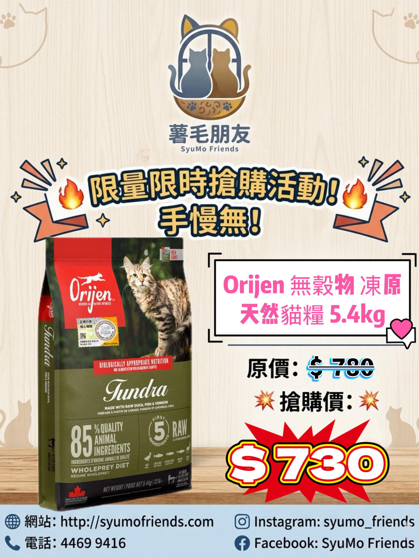 Orijen 無穀物 凍原配方天然貓糧5.4KG