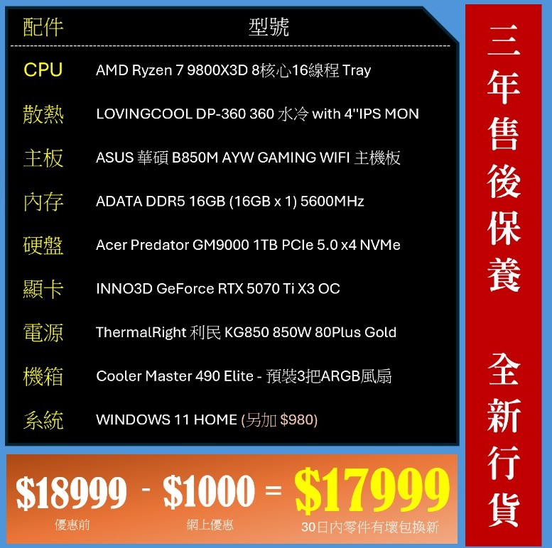 9800X3D 16GB 1T RTX5070ti Gaming PC 砌機組合