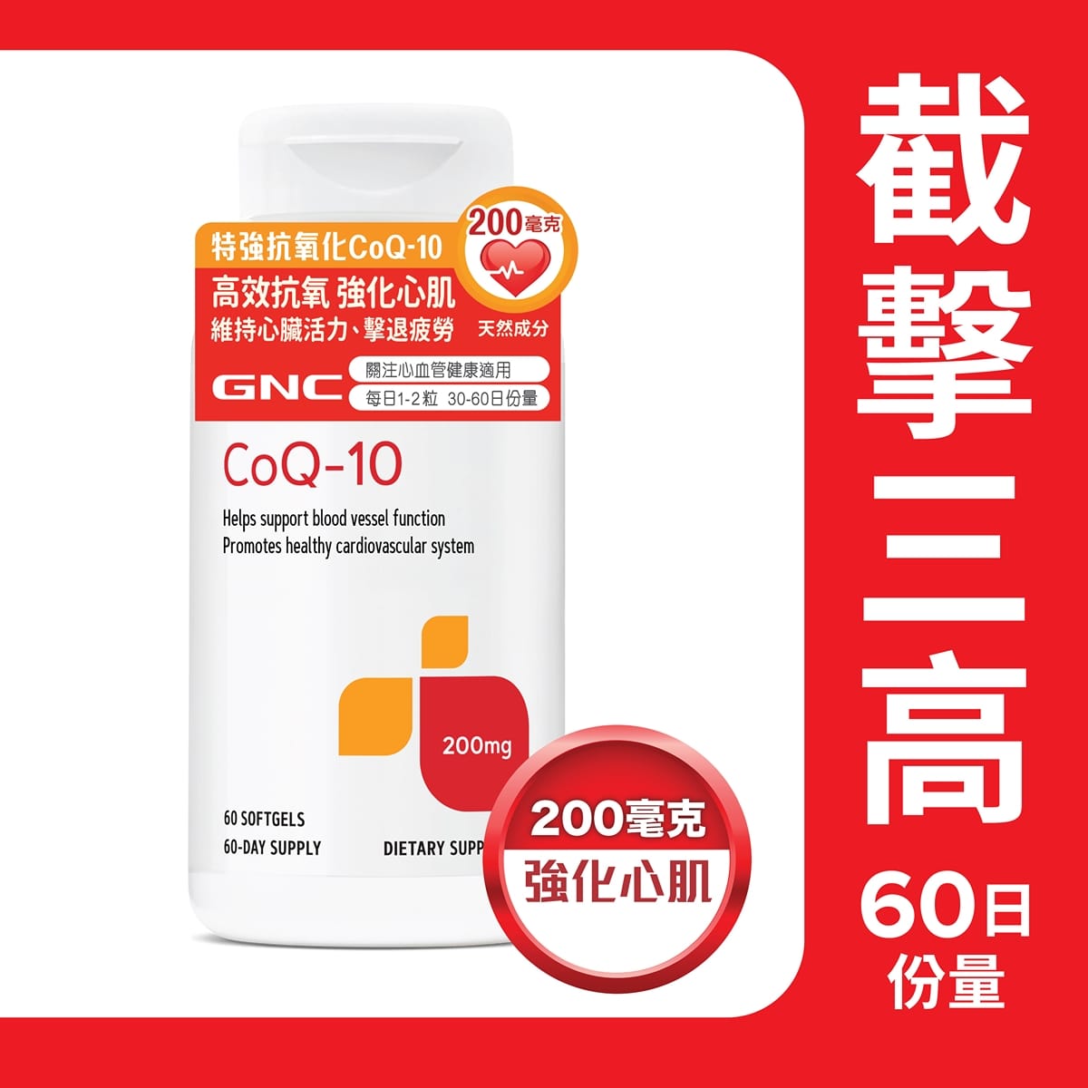 $320樽。2樽起$ 31 0樽。GNC輔酶Q10港版60粒100mg