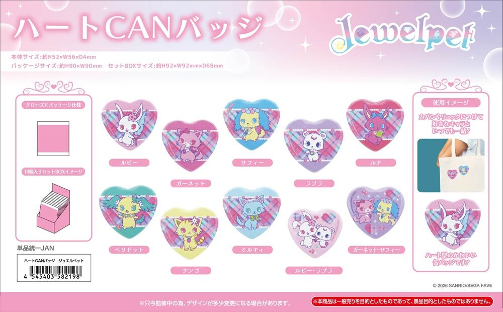 寶石寵物 Jewelpet 心型CAN襟章 #P-SAG0103 [BANDAI] (PRE-ORDER) [2026/06]