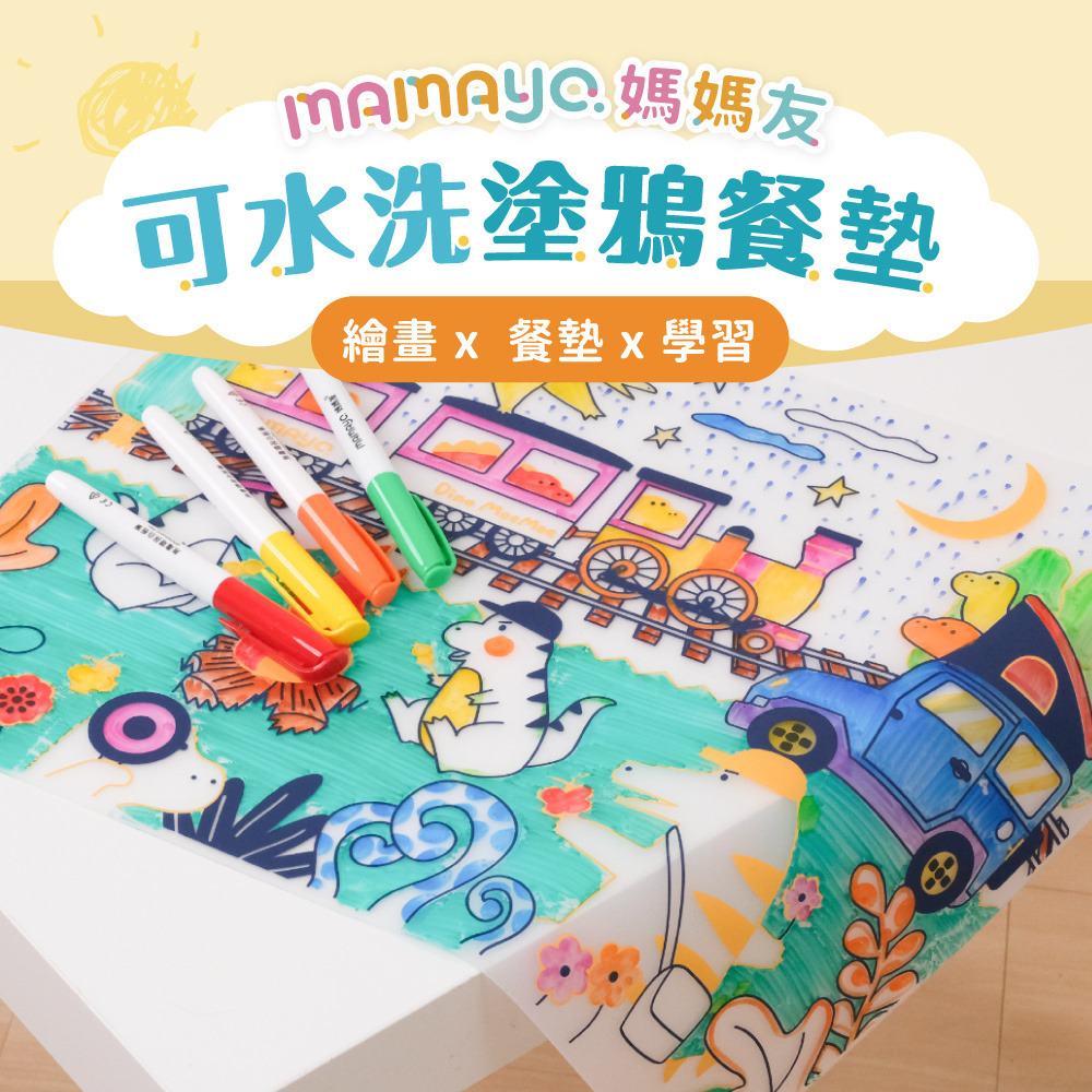 可水洗塗鴉餐墊組-台灣動物(附隨機四色環保白板筆)