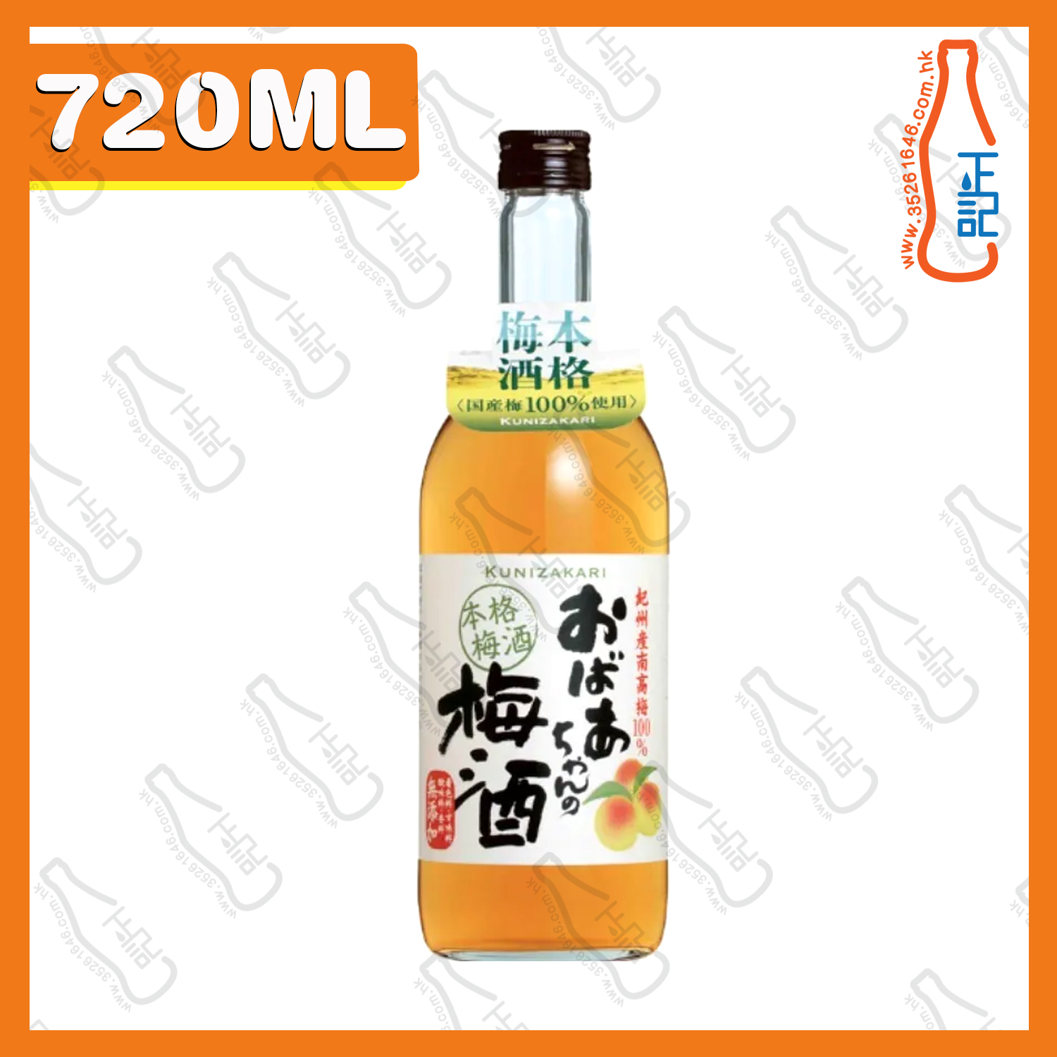 ==國盛 梅酒濁酒  720mL /支