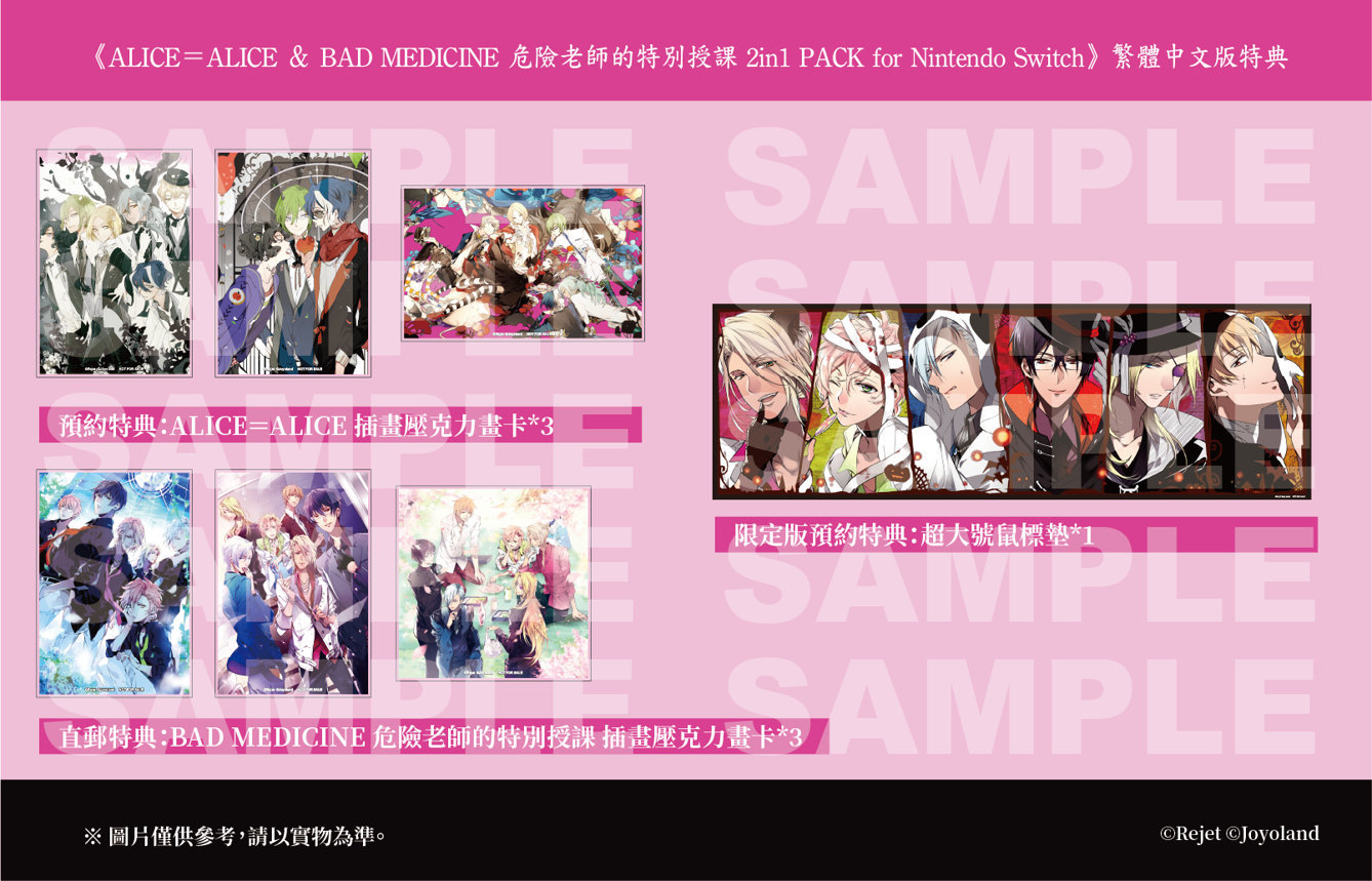 [預訂][行版] NS ALICE＝ALICE ＆ BAD MEDICINE 危險老師的特別授課 2in1 PACK 雙豪華超級限定版(訂價HKD1298)(訂金HKD500)