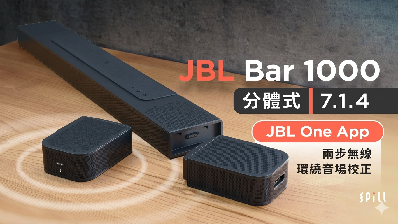 JBL BAR 1000 旗艦級真無線環繞 7.1.4 聲道 Soundbar 系統
