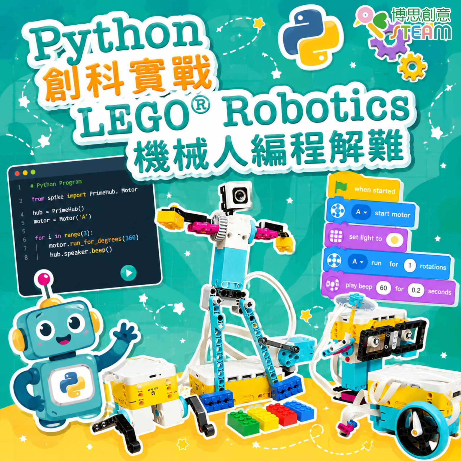 Python 創科實戰 LEGO® Robotics 機械人編程解難