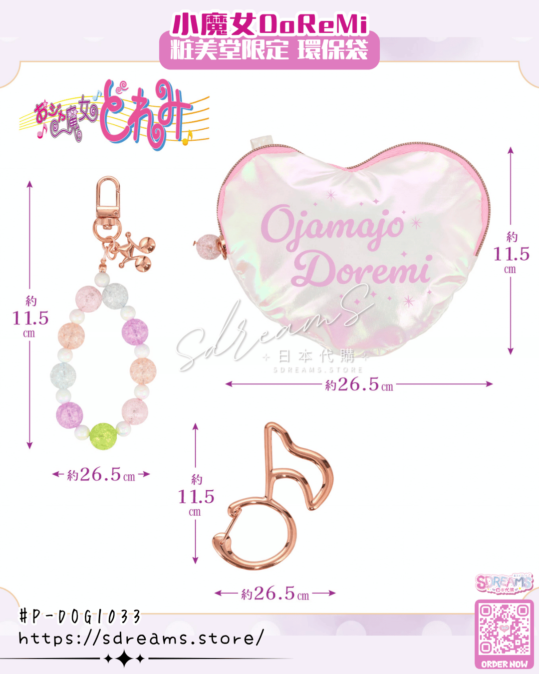 小魔女DoReMi 環保袋 付收納袋 #P-DOG1033 [SHOBIDO] (PRE-ORDER) [2026/11]
