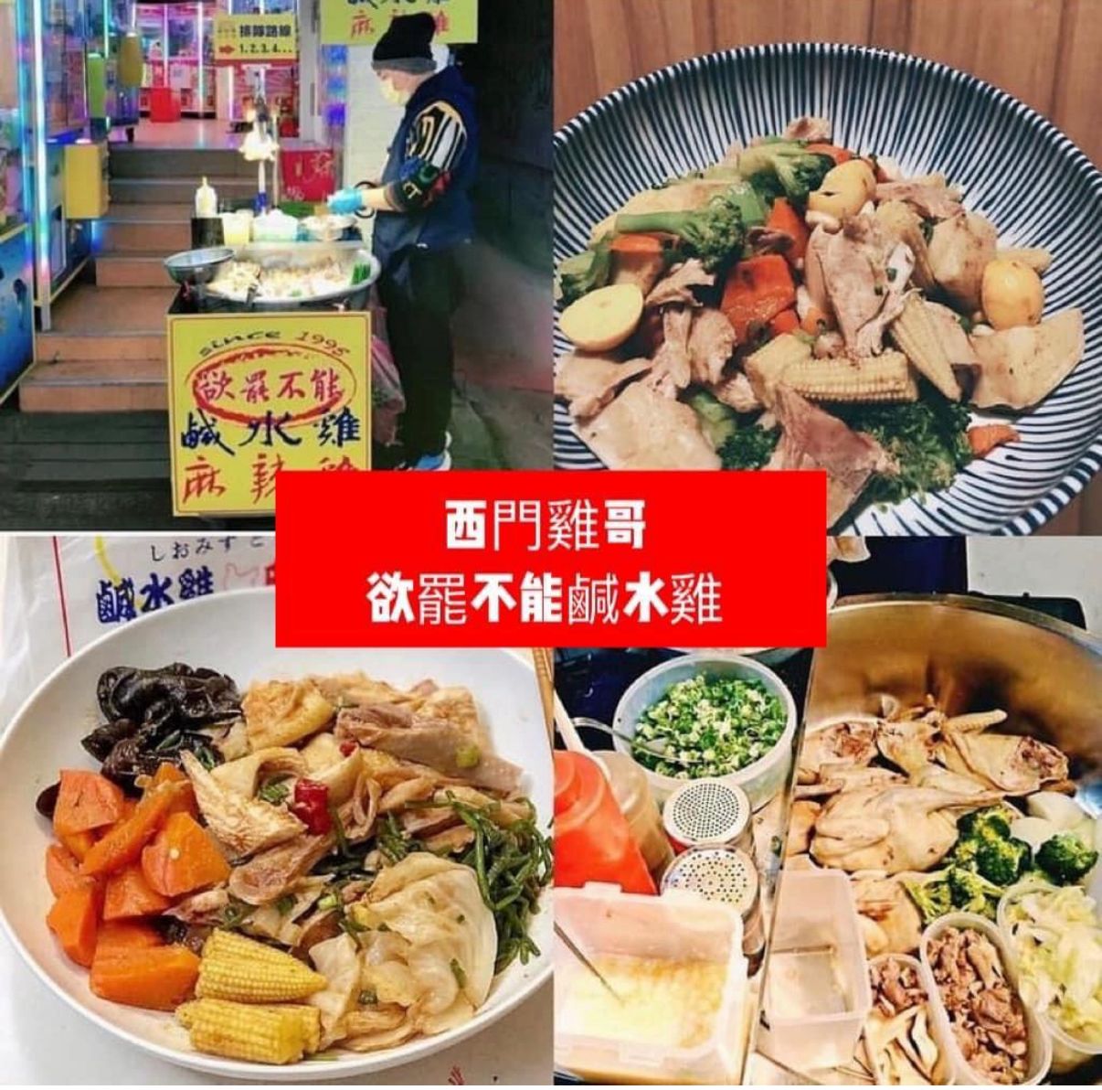 西門町鹽水雞人氣王