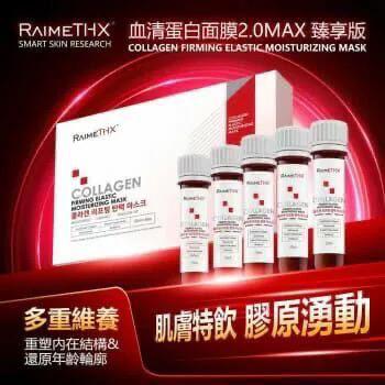 Raimethx 血清微針白管plus面膜(一盒5支)