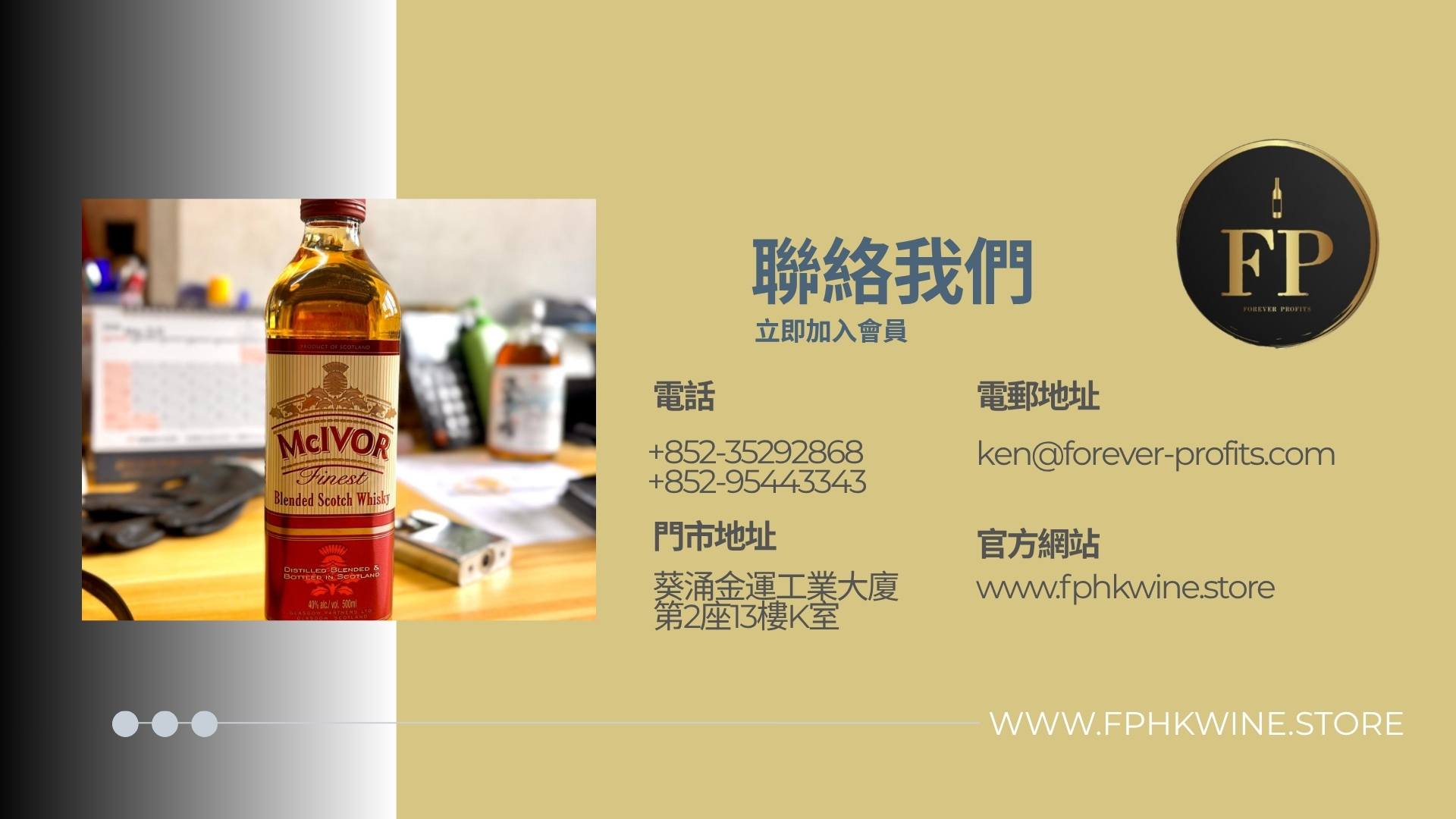 FPHKWine 會員優惠計劃