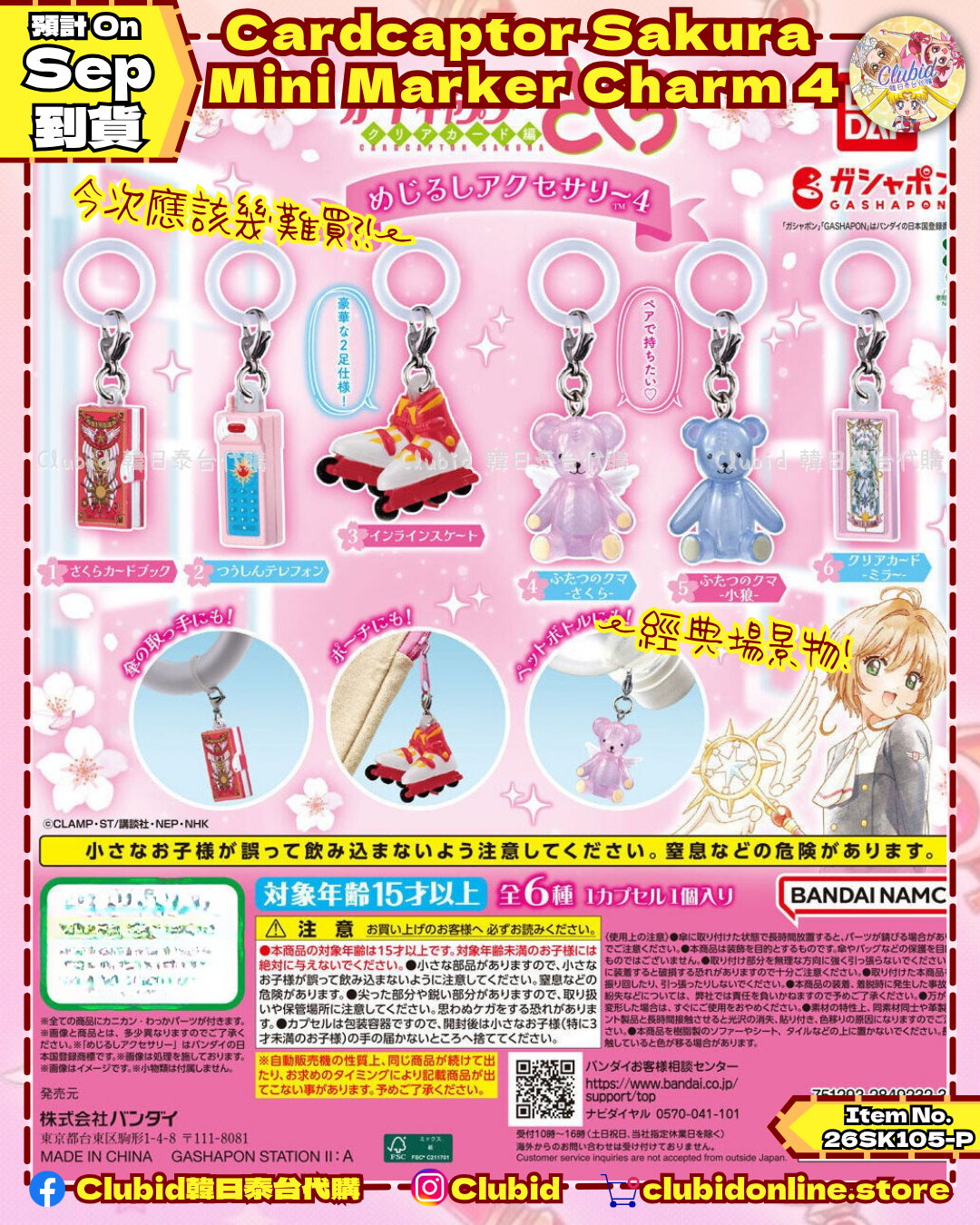 《Pre-Order》Cardcaptor Sakura Mini Marker Charm 4 迷你雨傘飾物扭蛋 (26SK105-P）